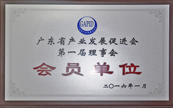 產業發展促進會員單位