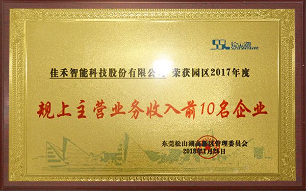 規上主營業務收入前10名企業