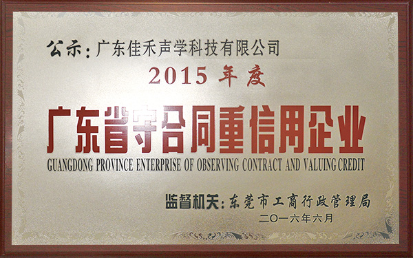 2015年度守合同重信用企業