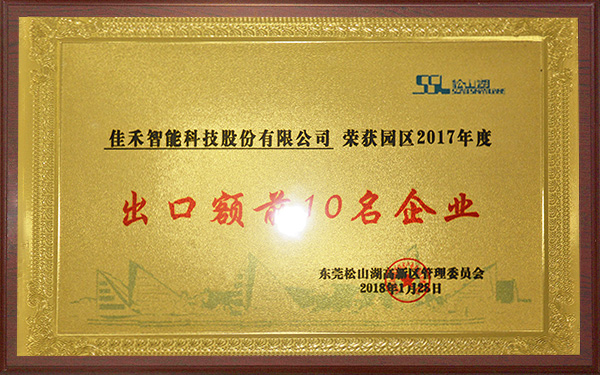 2017年度出口額前10名企業