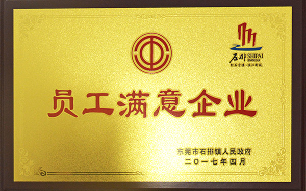 員工滿意企業